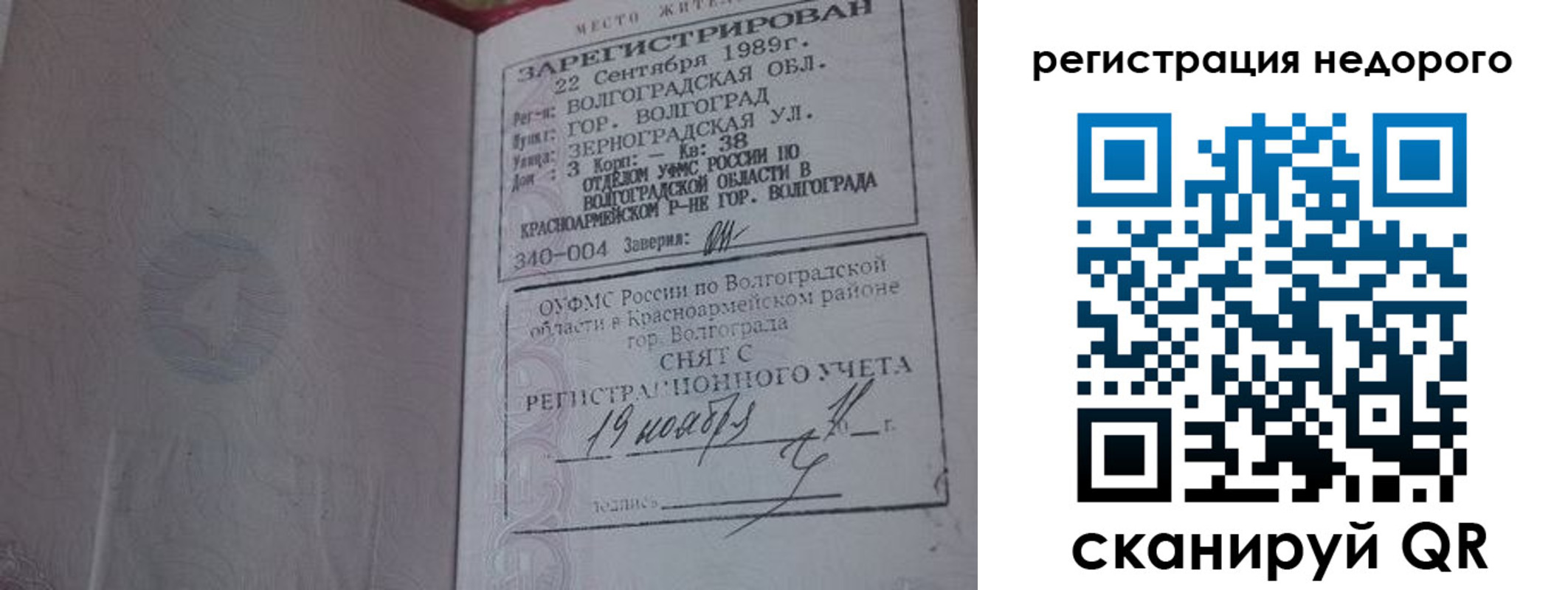 прописка для военкомата в Ермолино